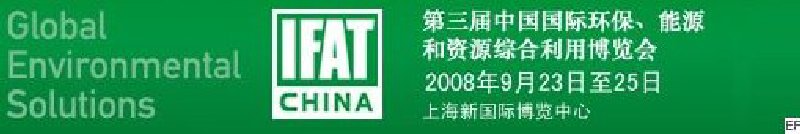 第三屆中國(guó)國(guó)際環(huán)保、能源和資源綜合利用博覽會(huì)