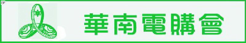 2008第十屆華南(東莞)國際電子工業(yè)制造·組件·機械設備博覽會暨第十七屆珠江三角洲電類廠商配套采購會<br>第二屆亞洲(東莞)國際激光加工裝備展覽會暨應用高峰論壇
