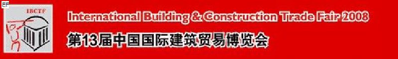 第13屆中國國際建筑貿(mào)易博覽會<br>第13屆中國國際廚房、衛(wèi)浴設(shè)施展覽會