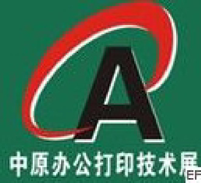 2008第六屆中原國際辦公設(shè)備及打印技術(shù)展覽會