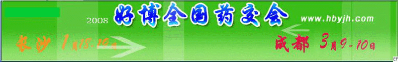 第十三屆好博成都全國(guó)醫(yī)藥、新特藥、保健品交易會(huì)