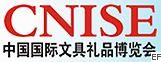 第六屆中國國際文具禮品博覽會