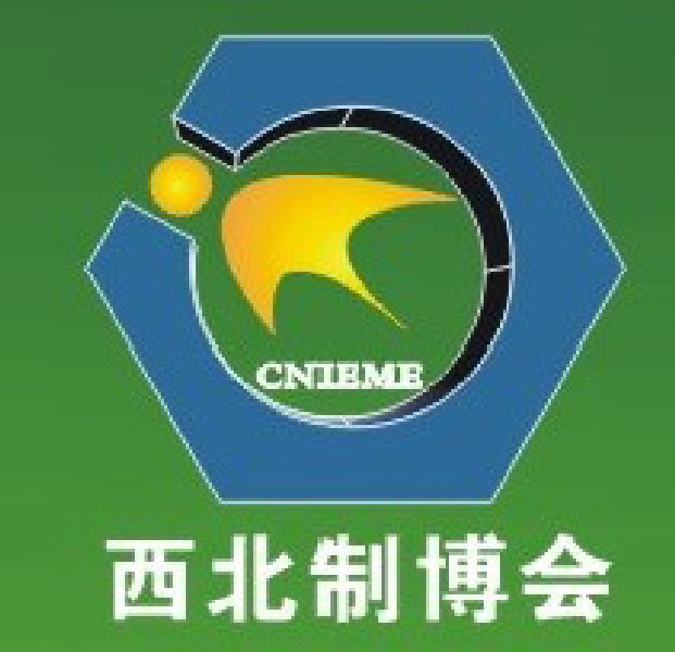 2010年第四屆中國西北(蘭州)國際裝備制造業(yè)博覽會(huì)