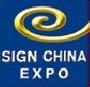 2011廣東國際廣告展