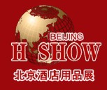 2008年第十一屆北京酒店用品展覽會(huì)