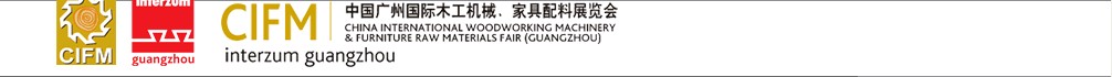 2011第26屆中國廣州國際木工機械、家具配料展覽會