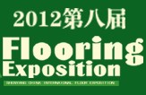 2012中國(沈陽)國際地板及鋪裝材料博覽會