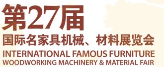2012第27屆國際名家具機(jī)械、材料展覽會(huì)