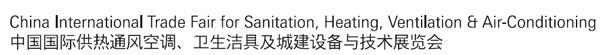 2012第十二屆中國(guó)（北京）國(guó)際供熱空調(diào)、衛(wèi)生潔具及城建設(shè)備與技術(shù)展覽會(huì)