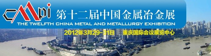 2012第十二屆中國(guó)西部國(guó)際壓鑄、鑄造、精品鑄件展覽會(huì)