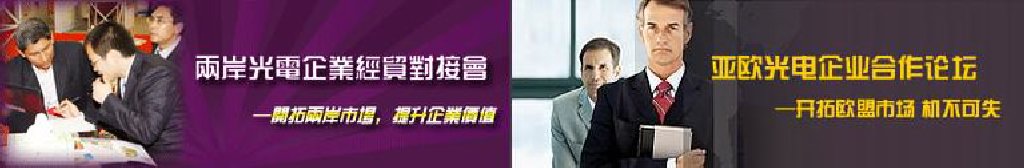 2011第16屆北京國(guó)際光電產(chǎn)業(yè)博覽會(huì)暨第中國(guó)國(guó)際激光、光電子及光電顯示產(chǎn)品展覽會(huì)