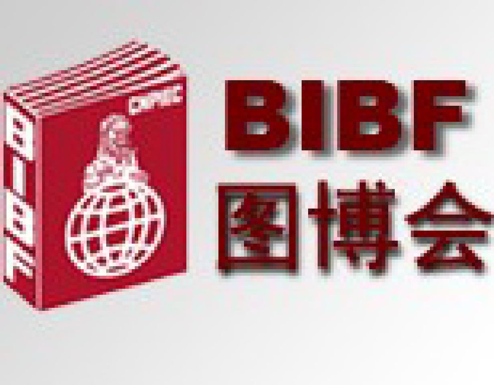 2011第十八屆北京國際圖書博覽會(huì)
