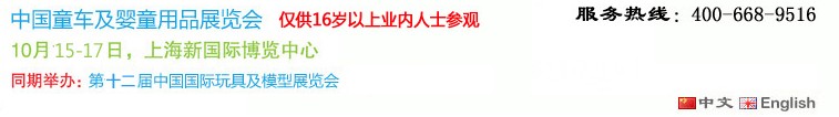 2013中國(guó)童車(chē)及嬰童用品展覽會(huì)