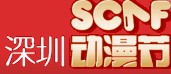 2012第四屆深圳動(dòng)漫節(jié)