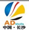 2014第十五屆湖南浩天廣告四新展覽會(huì)