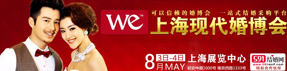 2013上?，F(xiàn)代婚博會(huì)