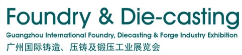 2013廣州國際鑄造、壓鑄及鍛壓工業(yè)展覽會(huì)