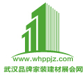 2014武漢大型健康家裝建材展覽會(huì)