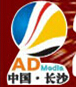 2015第十六屆湖南春季)浩天廣告四新展覽會(huì)