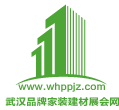 2014武漢大型健康家裝建材展覽會(huì)