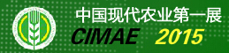 2015第六屆北京國際現(xiàn)代農業(yè)博覽會