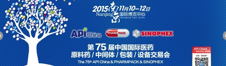 2015第75屆中國(guó)國(guó)際醫(yī)藥原料藥、中間體、包裝、設(shè)備交易會(huì)