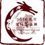 2016北京國(guó)際茶業(yè)展