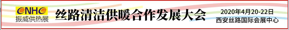 2020第25屆西安國際供熱供暖、空調(diào)通風及舒適家居系統(tǒng)展覽會