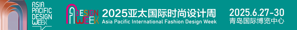 （延期）2025亞太國(guó)際時(shí)尚設(shè)計(jì)周暨青島家居全產(chǎn)業(yè)鏈展會(huì)